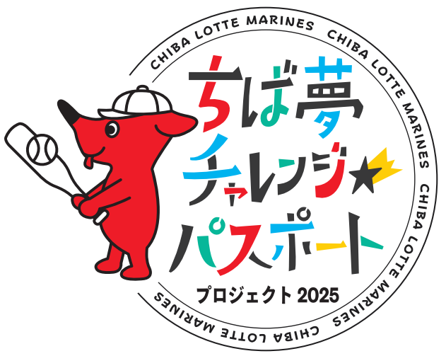 チバ夢チャレンジ